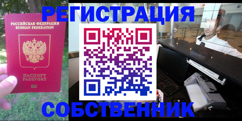 временная прописка в Алексине